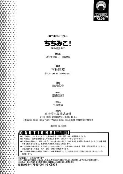 Chichi Miko! Inran Otome Zoushi