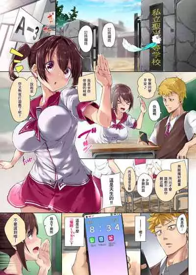 [Execio (Eizan)] Kousoku Ero Henkou Appli ~Tap Hitotsu de Kousoku o Hiwai ni Kaete Gakuen Joshi Zenin no Ana o Kouryaku Shichaou!~ | 校規情色變更APP～輕輕一點把校規變猥褻 攻略學校所有女性的肉穴吧!～ [Chinese] [臭鼬娘漢化組]