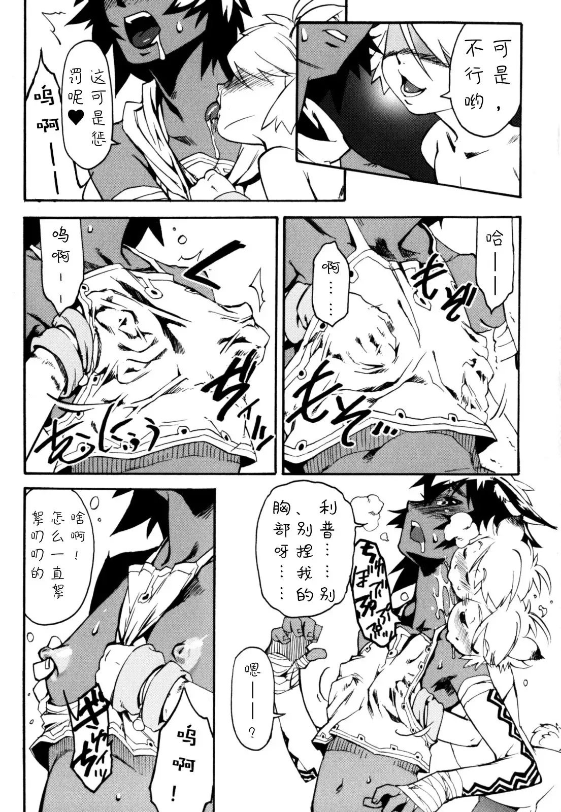 Nipple Boy Fragments Ch. 1-5