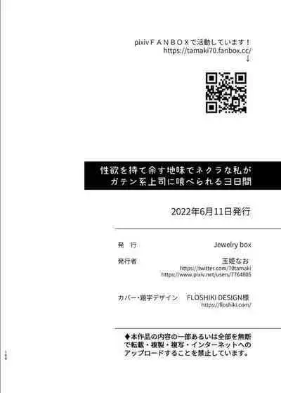 性欲を持て余す地味でネクラな私がガテン系上司に喰べられる3日間
