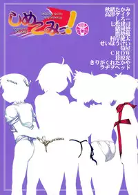 [Anthology] Shime Komi! (Shota Scratch 12)