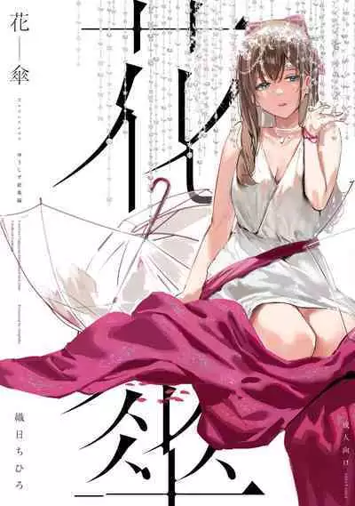 Gekkai no Hate - Somewhere beyond lunar maria