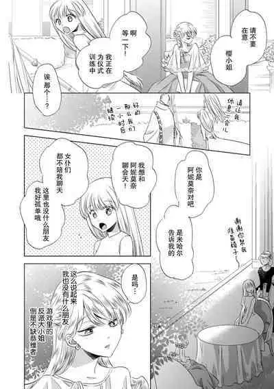 Dakareta Akuyaku Reijou wa, Gekihen Ouji no Dekiai Route ni Totsunyuuchuu!? | 被深拥的反派千金进入反套路王子的强宠攻略线!? 1-16