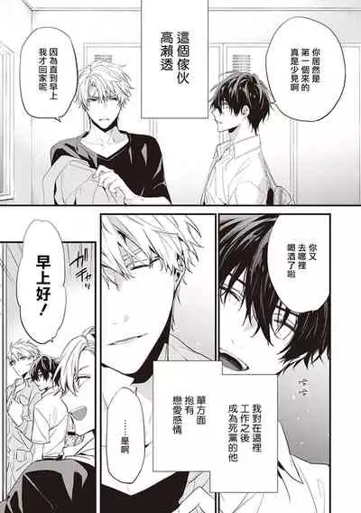 Daken ni Chuui! | 小心劣犬! Ch. 1-3+3.5