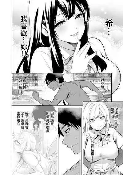 100 Nichigo ni Netorareru Kanojo