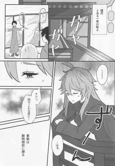 (Banjaku no Kimi to Ruri no Hana de Yakusoku o) [Kokoronokori. (Kanzaki)] Shikkoukan-sama wa Josou Ninmu mo Konasemasu (Genshin Impact)