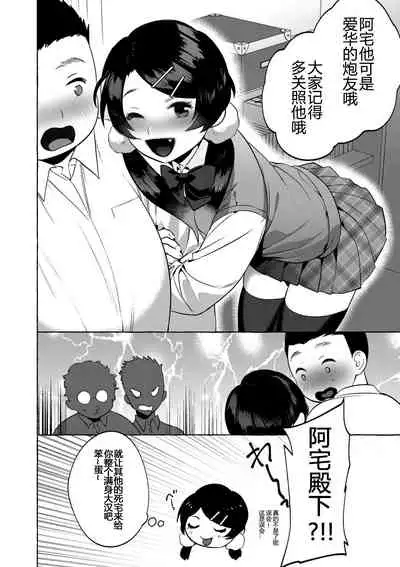 Mesuiki Otokonoko Ch. 4