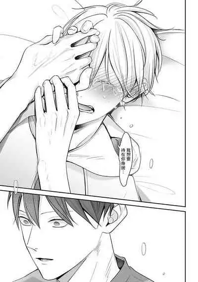 Hizamazuite Ai o Tou | 跪下问爱 Ch. 5+番外