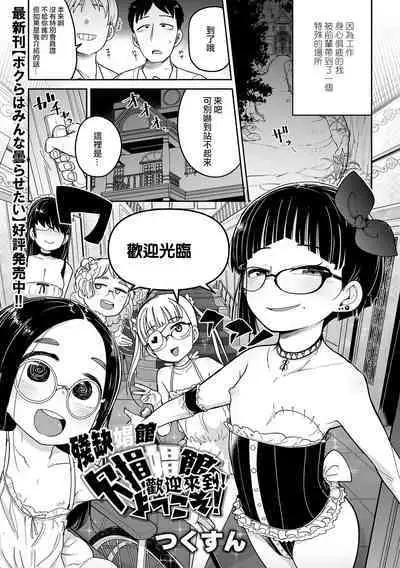 [Tsukusun] Kesson Shoukan e Youkoso | 歡迎來到殘缺娼館！ (Ryona King Vol. 23) [Chinese] [沒有漢化] [Digital]