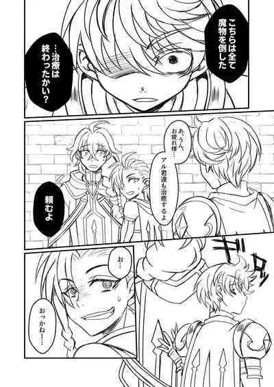 Otoko Chiyushi to Shounen Kishi no Sosei kara Hajimaru Kimyou na Kanke １・２全編公開i