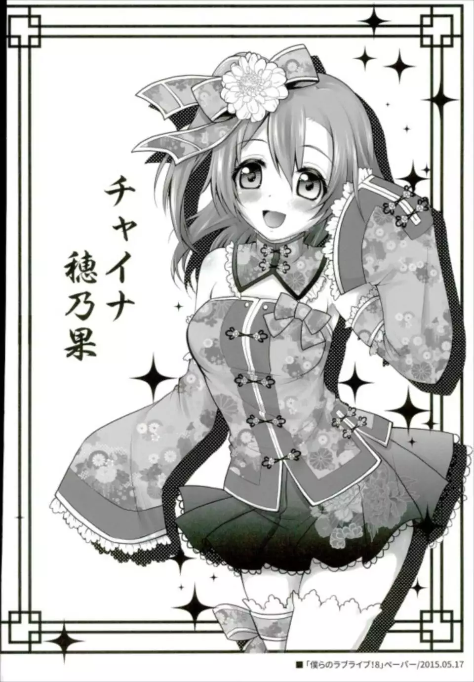 Love Live! Soushuuhen 2 -μ'sic party!-