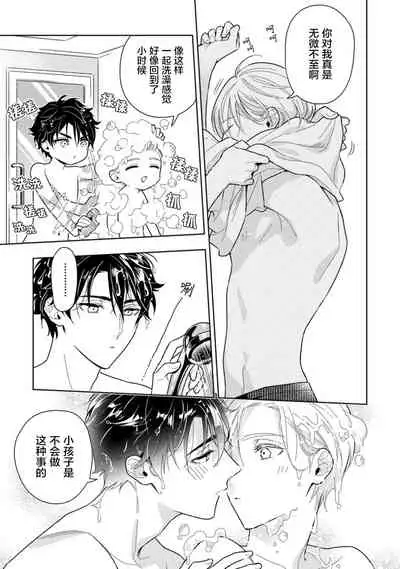 Aniki no ichiban Oishii Tokoro | 老哥最可口的部位 act.1—3