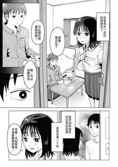 [Mochichimaru] Ore no Kyonyuu Osananajimi ga Aniki to Saikin Ayashii | 巨乳青梅跟我哥最近有點奇怪 [Chinese]