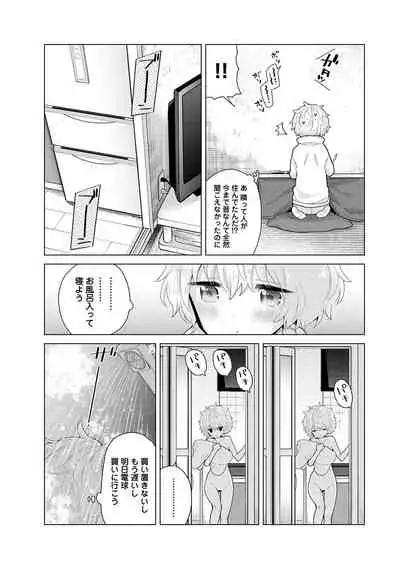 Noraneko Shoujo to no Kurashikata Ch. 1-29
