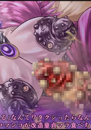 魔淫ニ堕チル桃