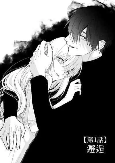 [Kotoko, Kamo] Sukui, SukuwareCh.1-10 | 乞救之噬，覆食殆尽 Ch.1-10 [Chinese] [橄榄汉化组]