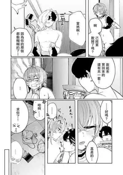 [140km/h (Akagi Asahito)] Furyouppoi Kanojo to Daradara Cosplay kusu. [Digital][Chinese]【羅莎莉亞漢化】