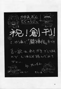 (C50) [Mengerekun (Tacchin)] Cameleon Technology Ver. 1 (Battle Arena Toshinden)