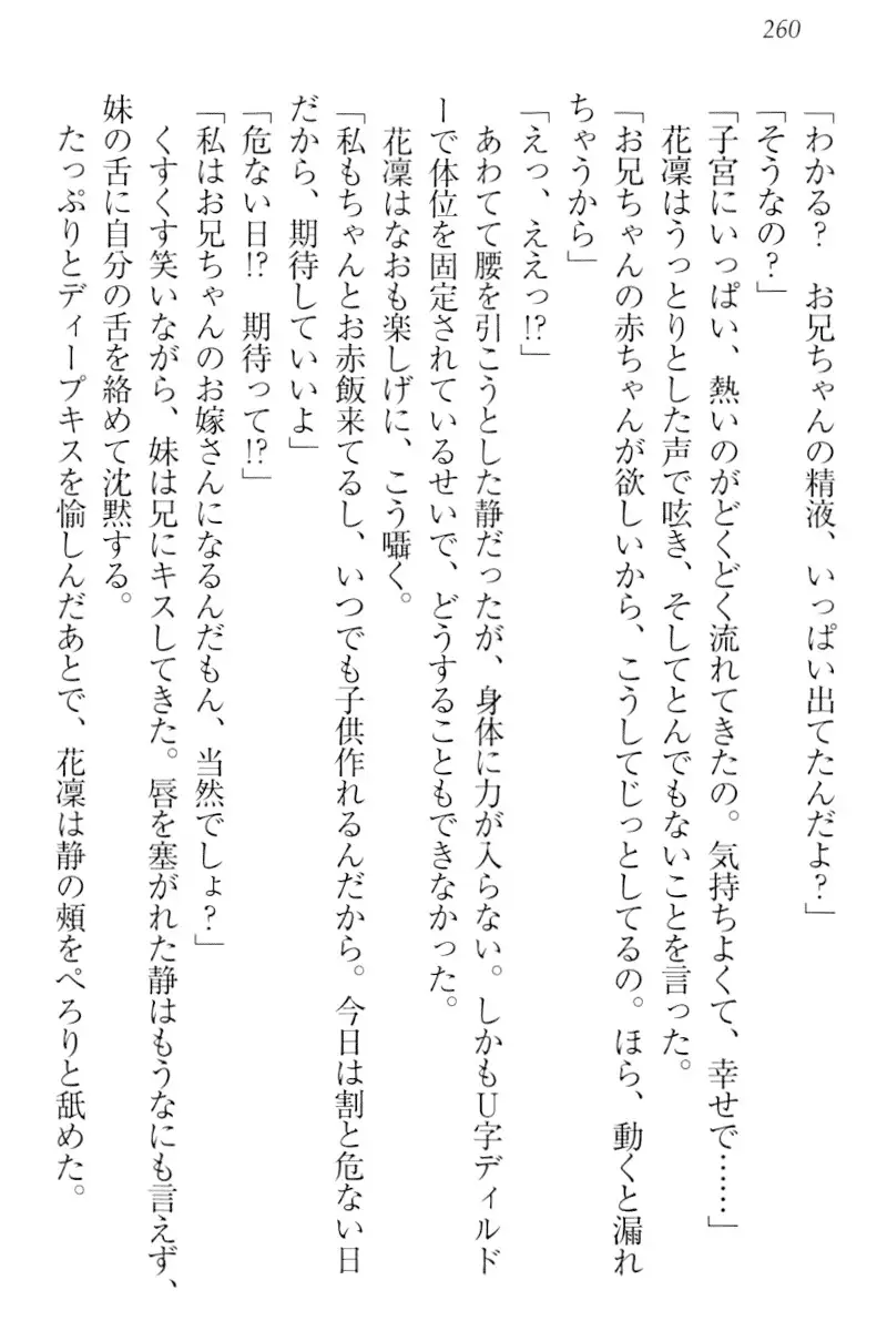 Boku wa Imouto-sama ni wa Sakaraenai