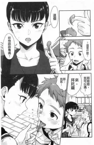 [Bareisho] Houkago Heaven | 放課後的狂喜 [Chinese]