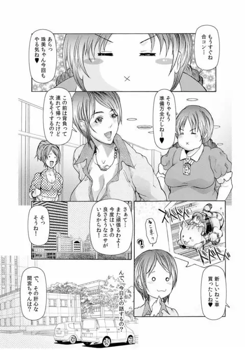 Dain Shimai ~Nozoka re, Choukyou sare, Nandomo Iku! 1-6