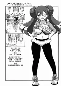 (C82) [Haguruman (Koutarosu)] Kasumi to Mei no Hon | Misty and Mei's Book (Pokémon) [English] {doujin-moe.us}