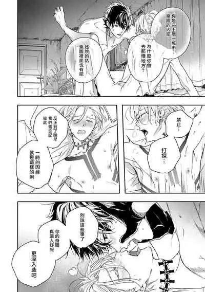 World's End Blue Bird | 末世青鸟 Ch. 1-2