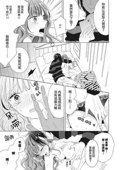 [Ibarame Hisa] Ecchi na Jidori no Princess | 色色的自拍公主 [Chinese] [莉赛特汉化组]