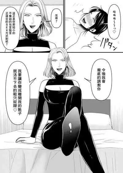 Aku no Onna Kanbu-sama ni Kusshimashita