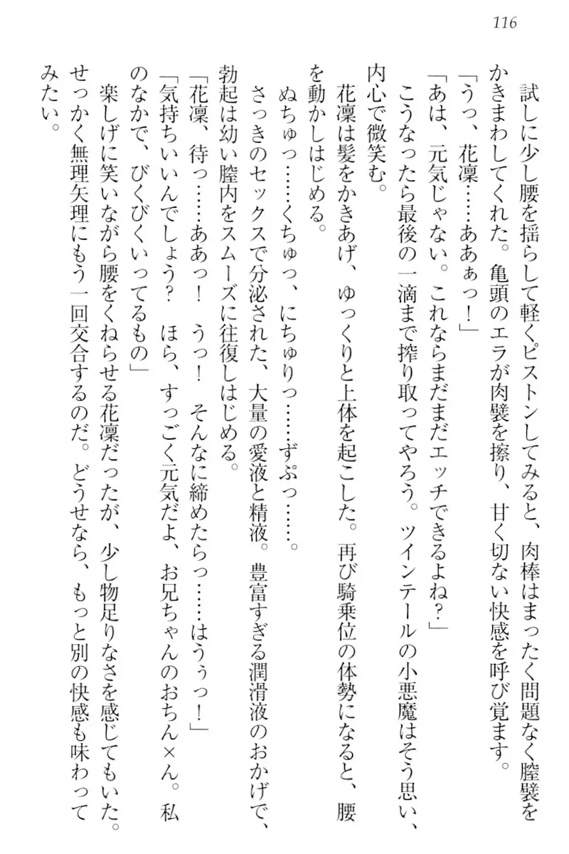 Boku wa Imouto-sama ni wa Sakaraenai