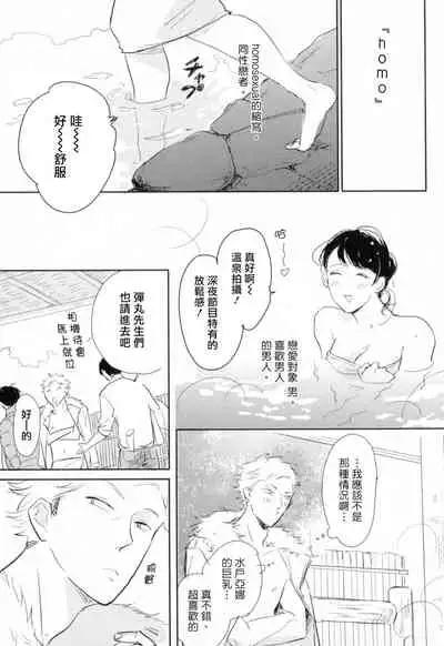 [Yamane Musashi] Dangan Dead Heat | 胜负难分的超高速弹丸 Ch. 1-4 [Chinese] [Digital]