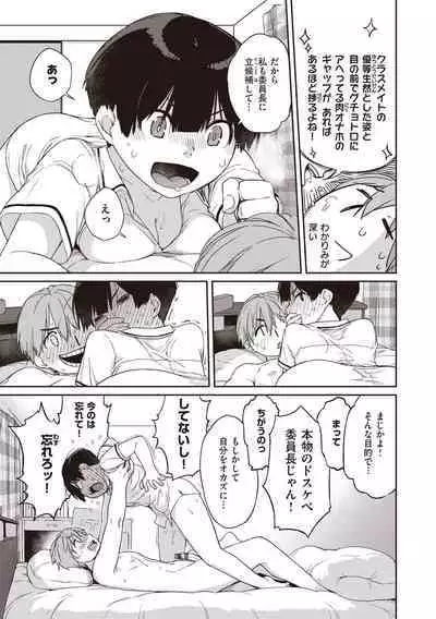 [Ash Yokoshima] Kanente-san to Onawa-kun ~ muttsuri dosukebena kanojo to ore ~ [Digital]