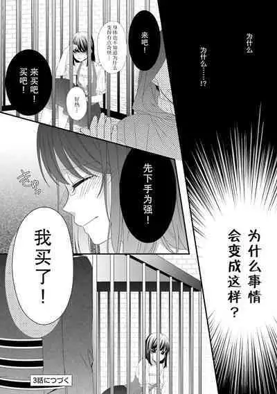 [Utage / Senzaki Hitomi] i sekai de zetsurin madō-shi ni kawa retara mechakucha dekiai sa rete imasu. | 在异世界被非凡的魔导师买下的话会被异常宠爱。 1-7 [Chinese] [莉赛特汉化组]