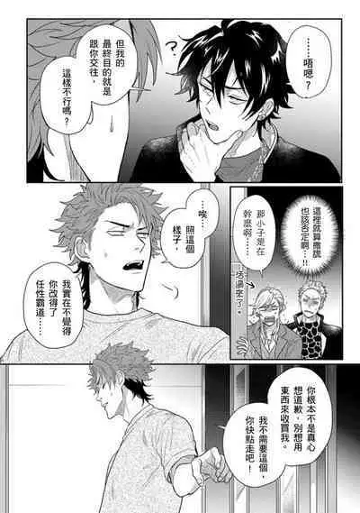 [Jita] Baby Face Monster Manji ~Moto Banchou no Oredaga Kusogaki ni Ketsu o Nerawareteiru~ | 拥有可爱脸蛋的怪物君—卍 作为原大哥大的我竟然被个死小鬼盯上了 [Chinese] [拾荒者汉化组] [Digital]