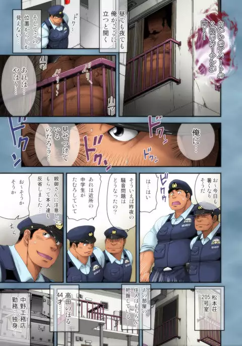 Seifuku to Hentai - Miyama Junsa no Baai