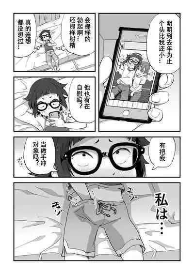 Boku wa Manken Senzoku Nude Model | 我是漫研専属裸体模特