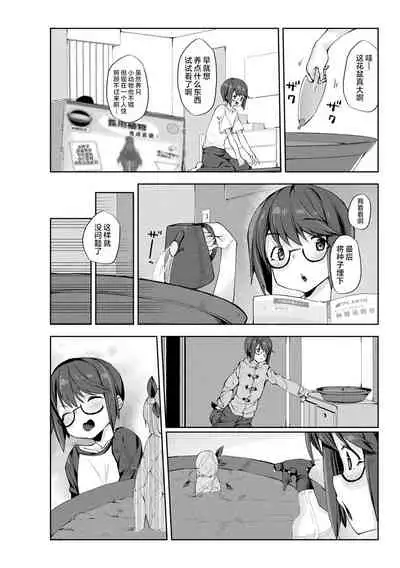 Sakusei Pet ni Nareru kana?