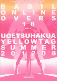 (C82) [YELLOW TAG (Hakua Ugetsu)] Babil On Overs Eighteen(Silhouette Emotion) ver.alpha