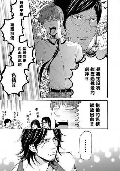 [Nagai Saburo] kinbaku PASSION | 紧缚基情 Ch. 1-4 [Chinese] [拾荒者汉化组] [Digital]