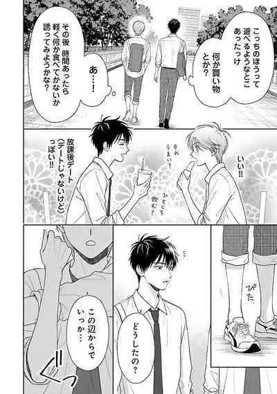 Toratsuki-kaichou, Teawase Negaimasu!! 1