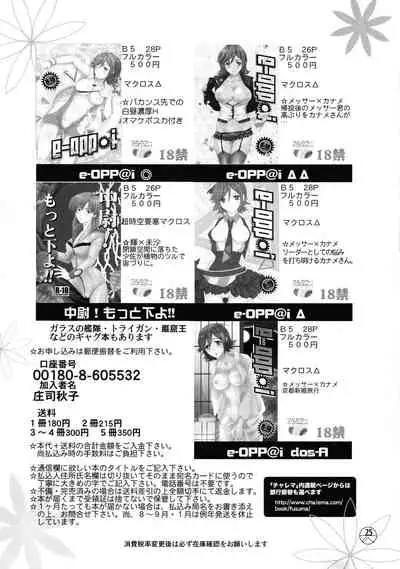 (SCC28 -Ki-) [Fusuma go Ten (Chirigami Goya)] E-OPP@i ≡ (Macross Delta)