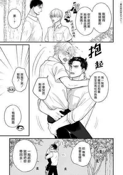 Tabetemo Oishiku Arimasen 2 | 尝起来一点都不好吃 2 Ch. 6-23 番外+加笔+A店特典 + 24