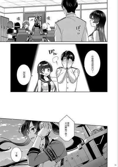 (C100) [Rosapersica (Ichinomiya)] Yoru Yahagi -14- Saiai no Saishinei, Kai Ni ni Naru (Kantai Collection -KanColle-) [Chinese]