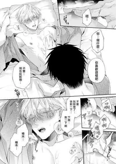 Torokete Otoshite Jigoku made 3 | 沉溺欢愉地狱 03