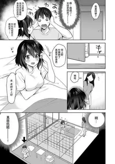 [Fuyuichi Monme] Amayakashi Jouzu no Nagasato-san ~ Hokenshitsu de Yoshi Yoshi Ecchi!~ Ch. 1-14 [Chinese] [裸單騎漢化]