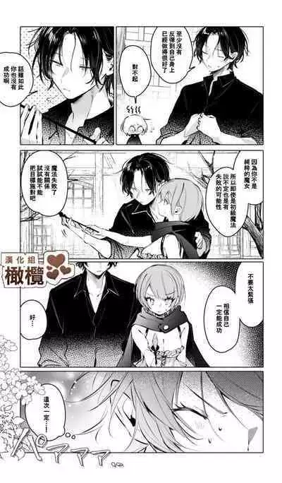 Minarai Majo Kokoa-chan | 見習魔女可可亞小姐