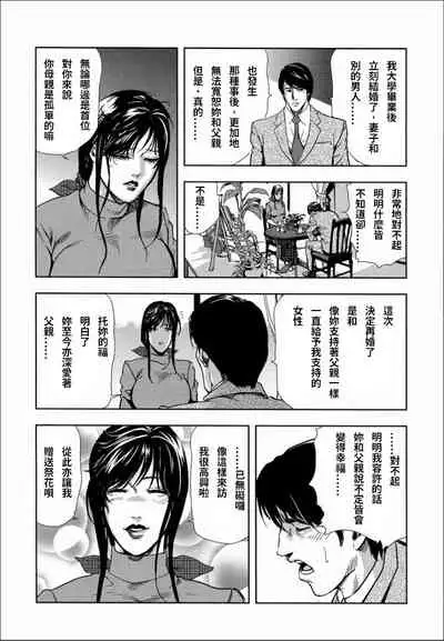 千花-背徳の果ての真実