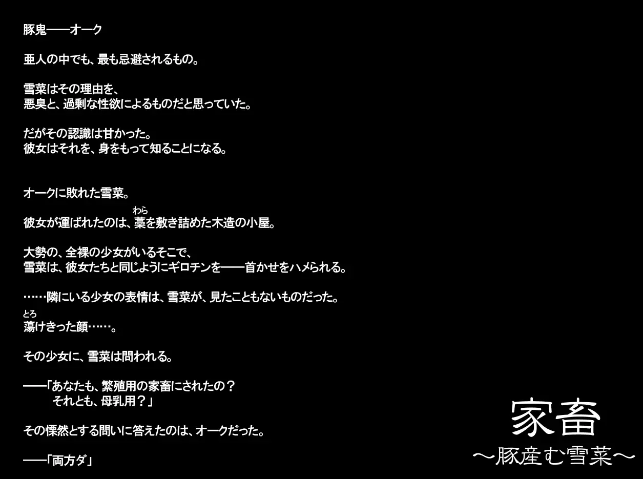 yabure, bakunyu chochichi naedoko ni, benki ni Daraku To sa reru hiroin!~ Hime ○ setsuna ~