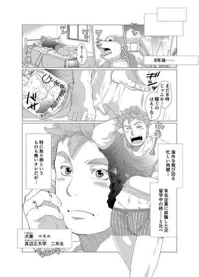 Sore wa Ore no Inu Dakara!