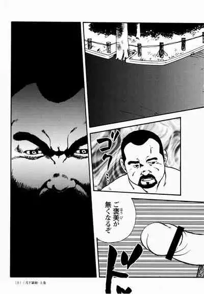 [Ebisuya (Ebisubashi Seizou)] Gekkagoku-kyou Ch.1 - Ch.4